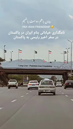 نامگذاری خیابانی بنام ایران در پاکستان در سفیر اخیر رئیسی