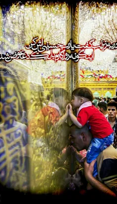 #مادر به زیر لب گفت یا رب #حسینی اش کن...