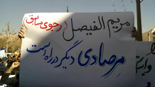 دست نوشته های زیبا، در راهپیمایی مردم شیراز