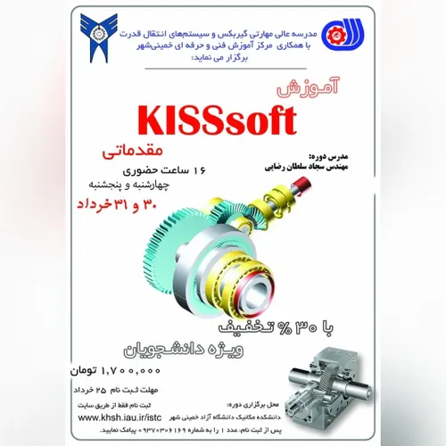 آموزش KISSsoft مقدماتی