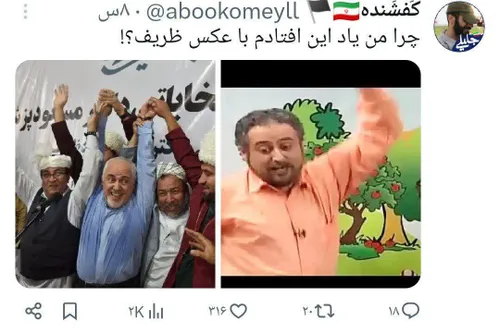 ⛔ظریف دلقک⛔