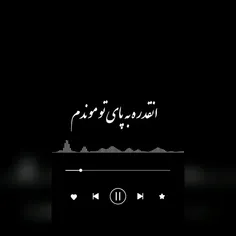 انقدره به پای تو موندم💫🌚