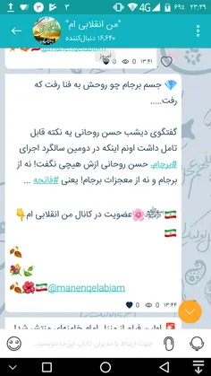 💎 ️ جسم برجام چو روحش به فنا رفت که رفت..... 