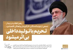 🔰 امام خامنه‌ای ( ۱۳۹۸/۰۸/۲۸ ) : ما ملّت ایران، ما فعّالا