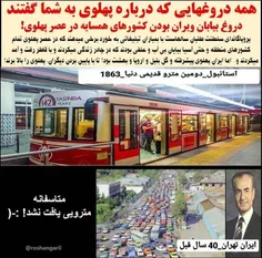 🔴 همه #دروغ هایی که درباره #پهلوی به شما گفتند 