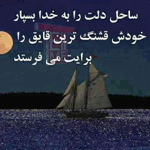 چه زیبا گفت: