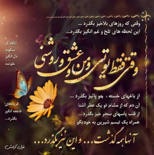 تکست خاص تنهایی