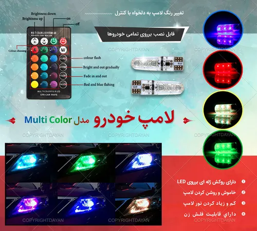 لامپ خودرو مدل Multi Color