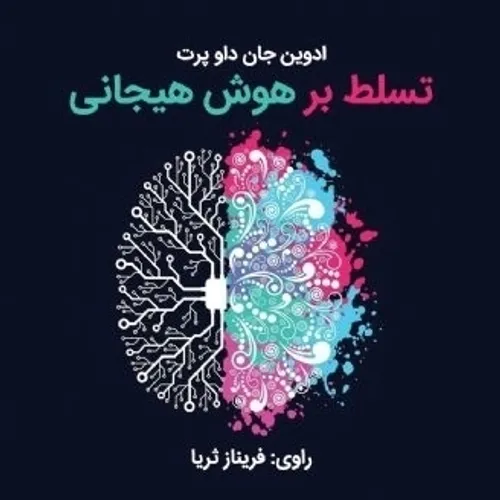 آیا شما درباره ی احساسات و هیجان های خودتان آگاهی و شناخت