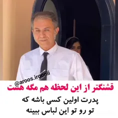 لحظه قشنگی عشق اول دختر کوه صبر سلامتی همه پدرا❤❤