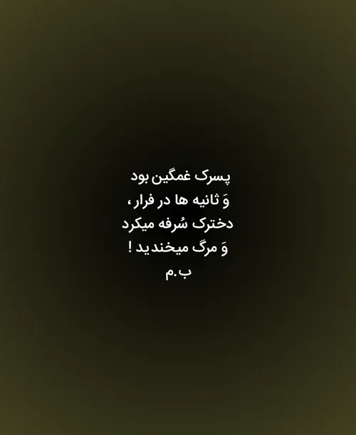 پسرک غمگین بود