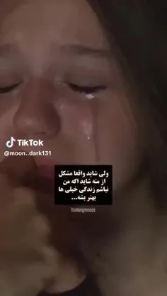 شاید چیه حتماً مشکل از منه 