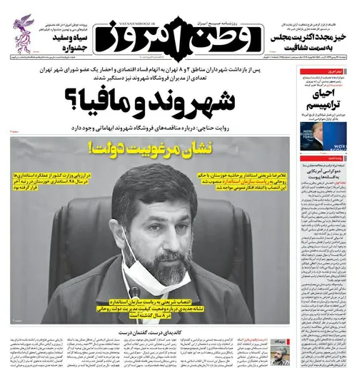 صفحه نخست روزنامه وطن امروز نشان مرغوبیت دولت