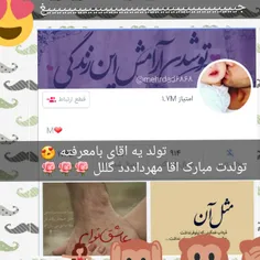 تولدت مبارک آقاااا 😍   ایشالا برسه روزی که تو چنصد سالگیت