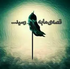 لبیک یا حسین#