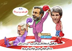 کاریکاتور مذاکرات برد برد دولت تدبیر و امید
