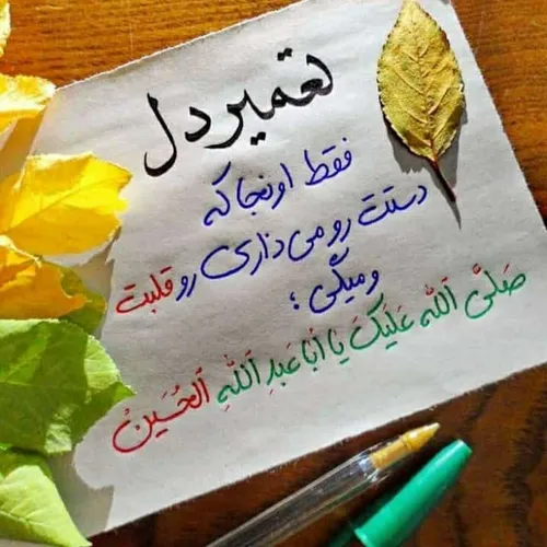 تعمیر دل