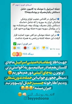 جهت اطلاع مقامات امنیتی اسرائیل