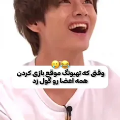 گول زدن به روش تهیونگ🤣💜