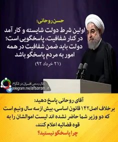 آقای روحانی پاسخ دهید: 