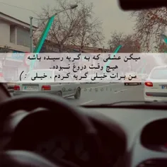 من دارم دق می کنم بدونت برگرد 😭