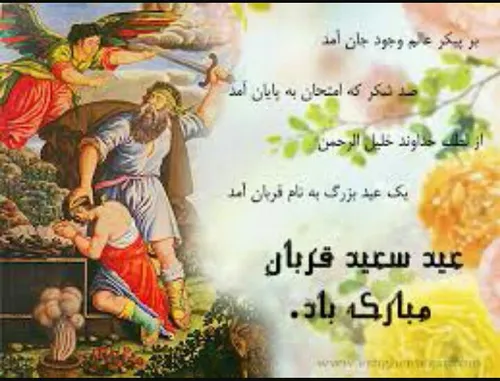 عید قربان مبارک باد