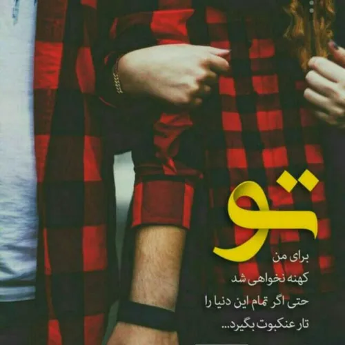 عکس نوشته عاشقانه