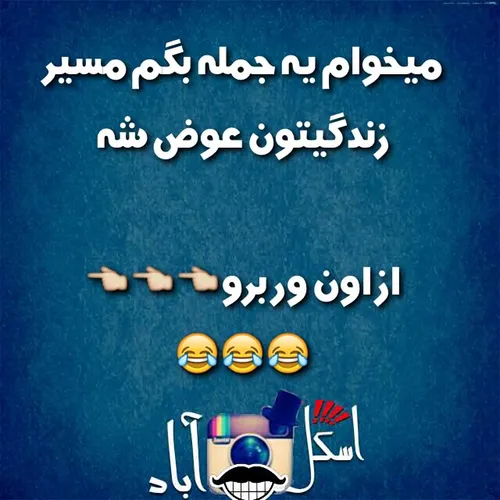 از اون ور برو😄 😄 😄