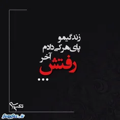 #آخر_رفت