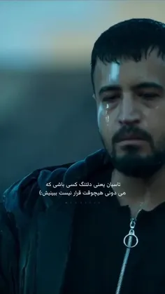 تاسیان یعنی...:)💔🥲