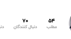 گویا ۷۰ تایی شدیم