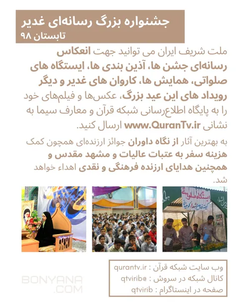 جشنواره بزرگ رسانه ای غدیر