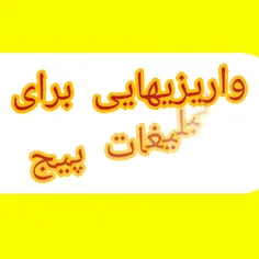 ✭جهت درخواست و خرید