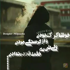 خوشا گرگ بودن و از گرسنگی‌مردن