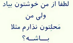 باشه ؟