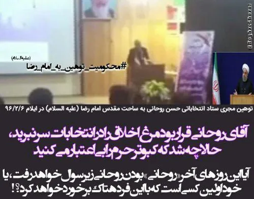 مراسم افتتاح ستاد حسن روحانی در ایلام (96/2/6) بهانه ای ش
