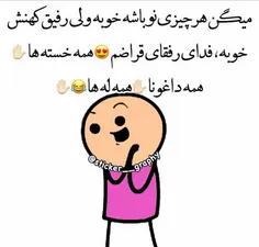 فدای همتون رفقا😍 😘 😘