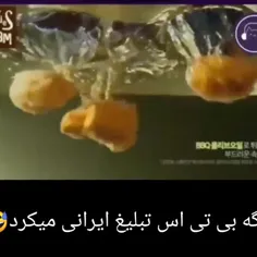 بی تی اس و تبلیغ ایرانی 😄😅