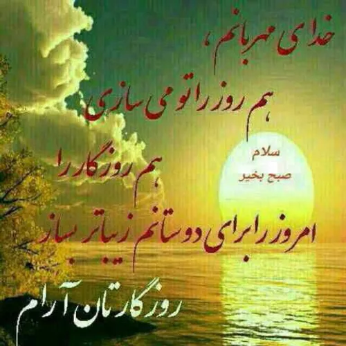 نوید صبح و روشنایی