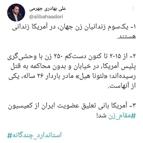 🔺 واکنش سخنگوی دولت به حذف ایران از کمیسیون مقام زن