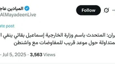 المیادین: اسماعیل بقایی، سخنگوی وزارت امور خارجه ایران، گ
