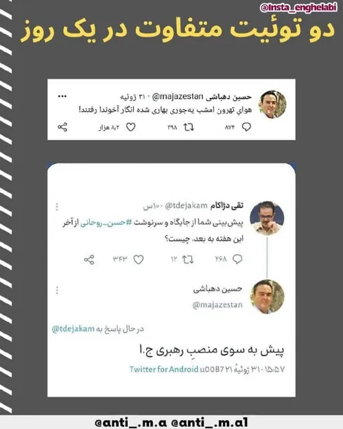 این توئیت ها را سازنده فیلم انتخاباتی روحانی نوشته که نشا