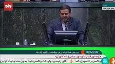 🔻عنابستانی در مخالفت با وزیر پیشنهادی امور خارجه (حسین ام