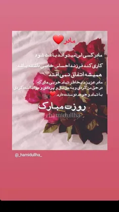 روز ت مبارک مادر عزیزم