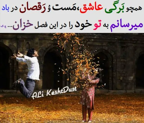 ALi Keshtdust دوست برای همیشه ALiKeshtdust.mihanblog.com 