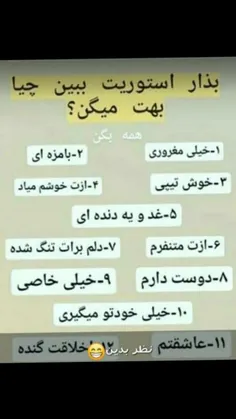 بگین حتما