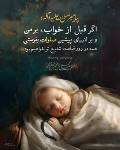 *🌸صلوات، راه رسیدن به شفاعت انبیا* 