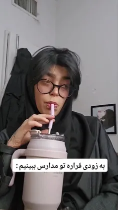 خلاصه ای از مدارس امسال: