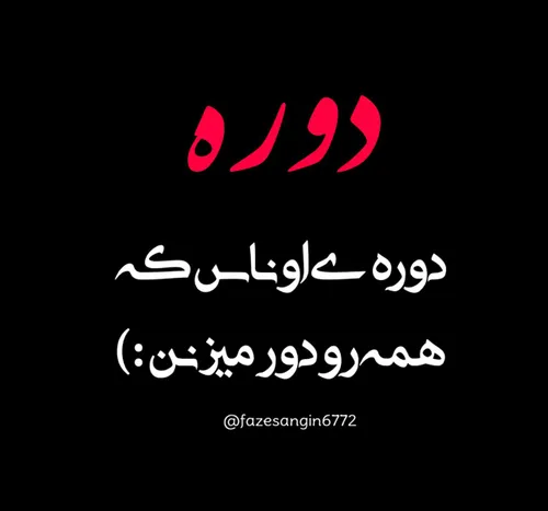 دوره دوره ی اوناس که