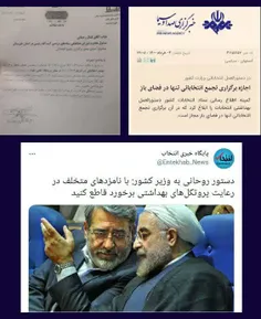 🔺دستور روحانی به وزیر کشور: با نامزدهای متخلف در رعایت پر